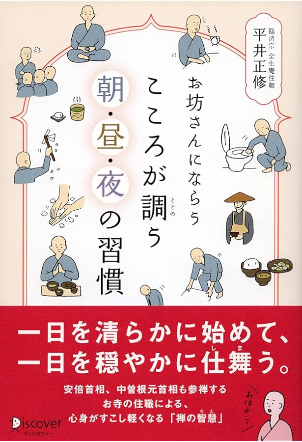 見えないもの」を大切に生きる。 生活と心を調える禅的思考のすすめ